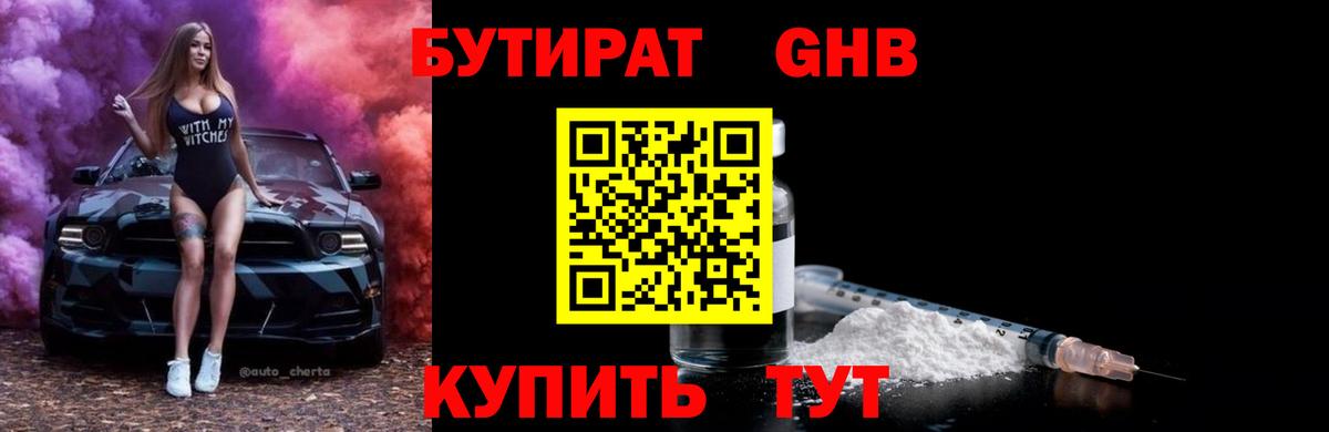 БУТИРАТ BDO  Вход с VPN  Петрозаводск 