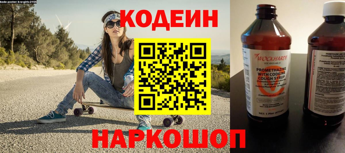 Петрозаводск  Codein напиток Lean (лин)  Вход с VPN 