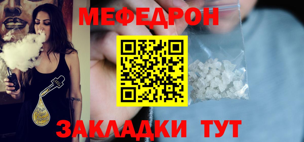МЯУ-МЯУ  Меф mephedrone  Мефедрон мяу мяу  Меф  Петрозаводск  Вход с VPN 